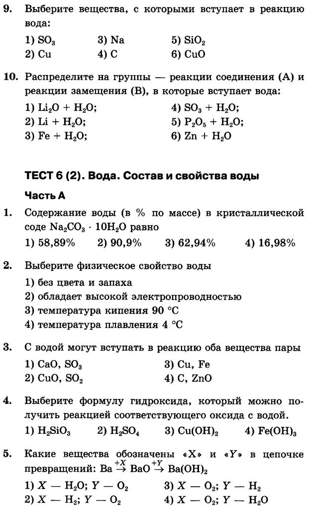 Контрольная работа по теме Вода как товар